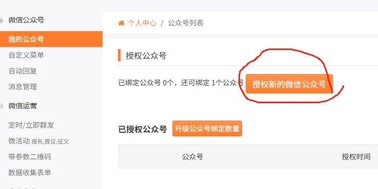 好用的公众号排版工具——135编辑器 36 点击开始微信公众号授权