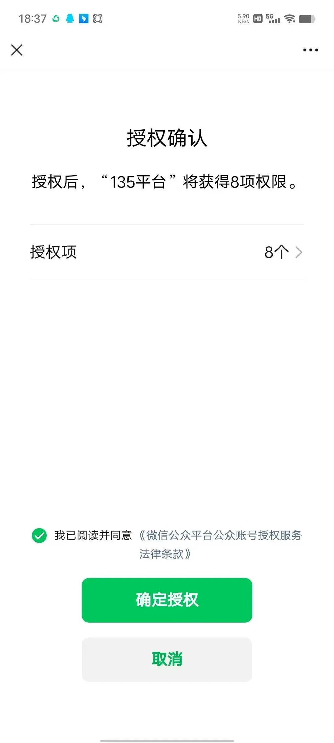 好用的公众号排版工具——135编辑器 39 授权成功提示