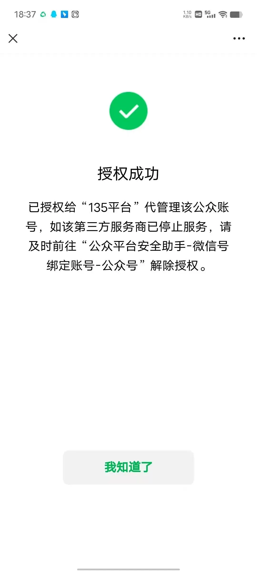 好用的公众号排版工具——135编辑器 40 快速保存按钮