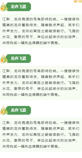 2026端午节公众号排版指南|精选素材与样式模板免费获取 7 样式ID:159609 传统节日端午节段落正文中国风绿色样式