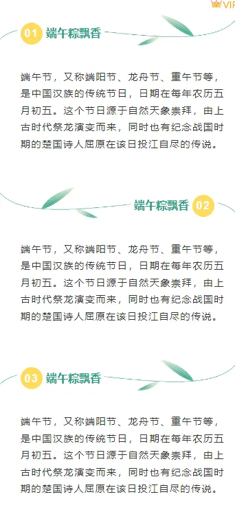 2026端午节公众号排版指南|精选素材与样式模板免费获取 6 样式ID:143687 传统节日端午节段落正文简约绿色样式