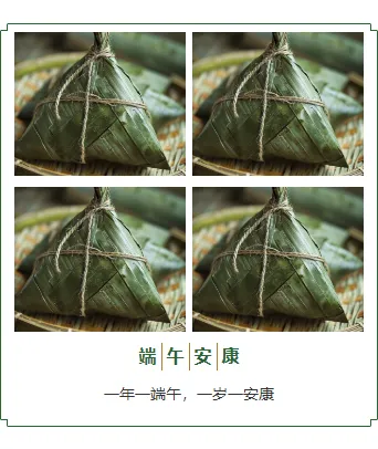 2026端午节公众号排版指南|精选素材与样式模板免费获取 11 样式ID:113429 简约绿色中国传统节日端午节四图