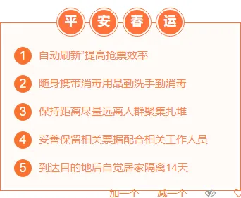 2026灾后防疫公众号排版素材全攻略|标题卡片模板一应俱全 7 样式ID:101987 春运防疫橙色高铁边框底色圆形标题学号短文字分栏布局
