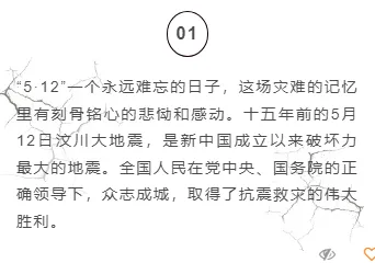 还在为防震减灾推文排版发愁?试试这些样式和模板 5 样式ID:103775 512汶川地震15周年灰色图文框线正文