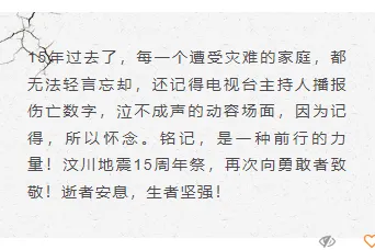 2026唐山大地震50周年公众号排版指南|庄重纪念+防震科普素材全攻略 5 样式ID:103777 512汶川地震15周年灰色背景图底色正文