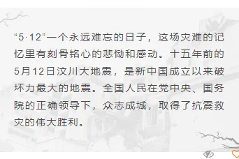 2026唐山大地震50周年公众号排版指南|庄重纪念+防震科普素材全攻略 8 样式ID:103778 512汶川地震15周年灰色背景图底色正文