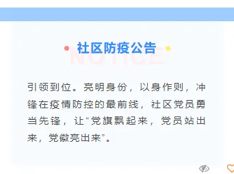2026灾后防疫公众号排版素材全攻略|标题卡片模板一应俱全 6 样式ID:105457 通知公告温馨提示疫情防疫宣传简约清新通用蓝色底色正文