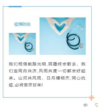 2026灾后防疫公众号排版素材全攻略|标题卡片模板一应俱全 9 样式ID:111271 防疫蓝色简约底色内容上下图文