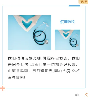 2026灾后防疫公众号排版素材全攻略|标题卡片模板一应俱全 11 样式ID:111281 防疫蓝色简约底色内容上下图文