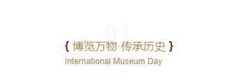 样式ID：113054 博物馆艺术展览