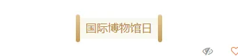 样式ID：113057 简约艺术文物展览底色标题