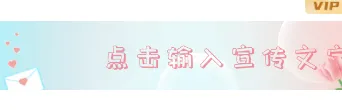收藏!2026银色情人节公众号排版必看:10款爆款样式+5套精选模板 11 样式ID:114229 浪漫情人节520渐变GIF动图