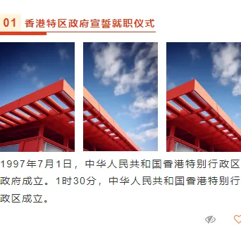 样式ID：115060 党政科普庆祝香港回归红色简约三图