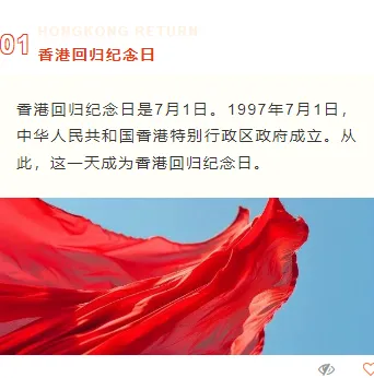 样式ID：115061 科普党政庆祝香港回归黄色红色简约单图