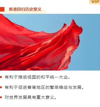 样式ID：115064 党政科普庆祝香港回归红色简约上下图文