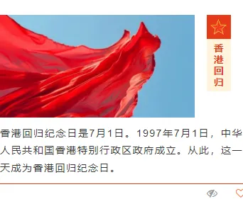 样式ID：115068 庆祝香港回归黄色红色简约上下图文