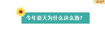 样式ID：115970 二十四节气大暑防暑底色标题