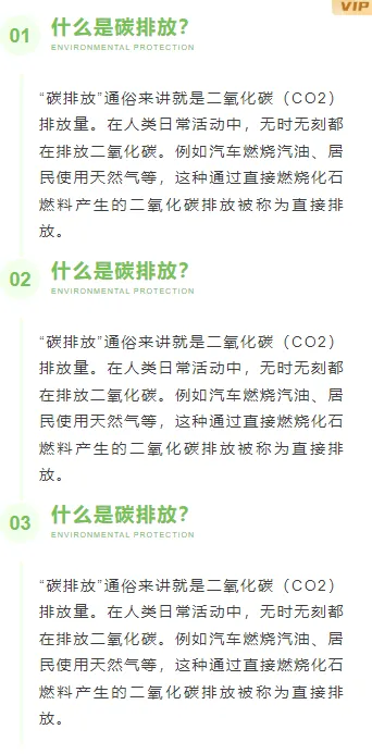 样式ID：125629 环保绿色清新简约段落文字