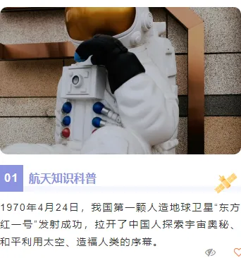 国际月球日公众号排版样式推荐|2026运营必备素材库 8 样式ID:126042 中国航天日卡通简约上下图文