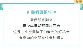 2026暑假生活公众号排版素材库|高转化样式大全 9 样式ID:129232 暑假班招生简约底色内容