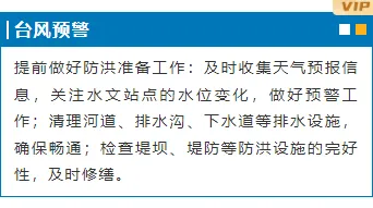 2026防汛通知公众号排版攻略|样式素材与模板全指南 6 样式ID:130831 气象台风暴雨预警简约蓝色边框内容