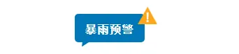 13款台风防御公众号排版样式+3套模板,2026年必备素材合集 6 样式ID:130840 气象台风暴雨预警简约蓝色底色标题