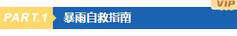 样式ID：130933 台风暴雨预警简约蓝色编号标题