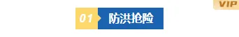 2026防汛通知公众号排版攻略|样式素材与模板全指南 4 样式ID:130935 台风暴雨预警简约蓝色编号标题