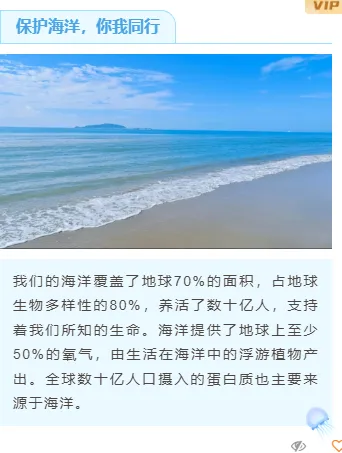 航海日公众号排版怎么做?2026年精选样式素材与模板推荐 11 样式ID:133546 海洋保护宣传简约蓝色底色内容