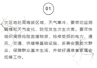 2026唐山大地震50周年公众号排版指南|庄重纪念+防震科普素材全攻略 7 样式ID:137152 512汶川地震15周年灰色图文框线正文