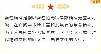 样式ID：139558 学雷锋纪念日边框内容红色政务样式