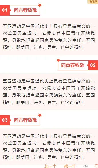 还在用普通模板?2026青年技能公众号排版素材与样式推荐 8 样式ID:142195 五四青年节段落正文政务红色样式