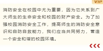 企业汛期安全生产提醒公众号排版素材推荐|2026样式模板一站搞定 5 样式ID:142800 校园消防安全底色内容简约黄色样式