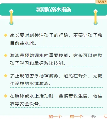 2026防溺水推文排版实战指南|公众号素材与样式推荐 7 样式ID:144000 暑假安全教育暑期防溺水措施段落正文简约绿色样式