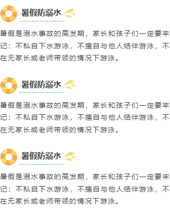 2026强对流天气公众号排版指南|样式素材与模板全攻略 5 样式ID:144001 暑假安全教育段落正文简约绿色样式
