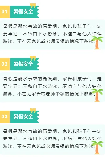 运营必备|2026暑期安全公众号排版素材大盘点(标题、正文、图文样式一网打尽) 7 样式ID:144002 暑假安全教育段落正文简约绿色样式