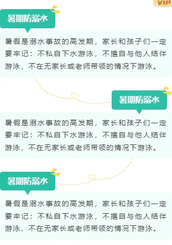 样式ID：144003 暑假安全教育段落正文简约绿色样式