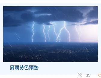 样式ID：145030 极端天气暴雨预警单图简约蓝色样式