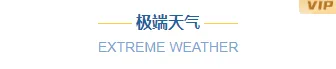 样式ID：145051 极端天气暴雨预警主副标题简约蓝色样式