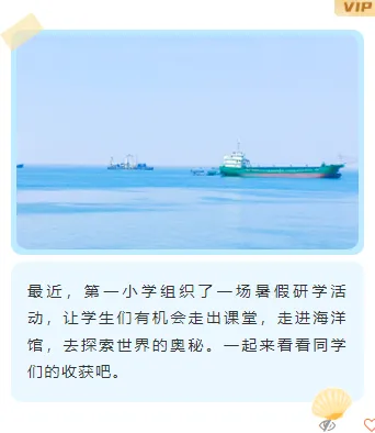 航海日公众号排版怎么做?2026年精选样式素材与模板推荐 9 样式ID:145231 海洋馆研学上下图文简约蓝色样式