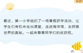 航海日公众号排版怎么做?2026年精选样式素材与模板推荐 6 样式ID:145238 海洋馆研学底色内容简约蓝色样式