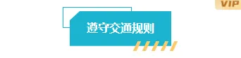 运营必备|2026暑期安全公众号排版素材大盘点(标题、正文、图文样式一网打尽) 1 样式ID:151189 全国交通安全日底色标题简约蓝色样式