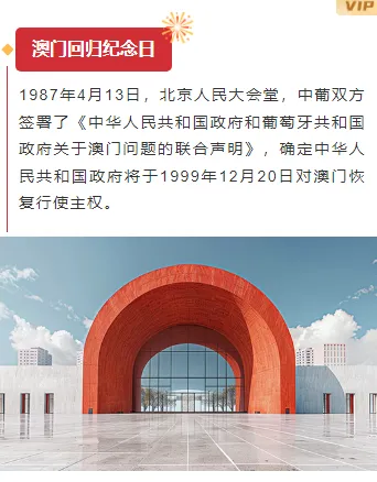 样式ID：153394 澳门回归纪念日上下图文简约政务红色样式