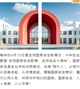 2026强对流天气公众号排版指南|样式素材与模板全攻略 9 样式ID:157868 全民国家安全教育日上下图文简约红色样式