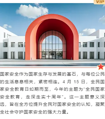 6款城市内涝公众号排版样式+3套模板,2026年编辑必备素材库 9 样式ID:157871 全民国家安全教育日上下图文简约红色样式