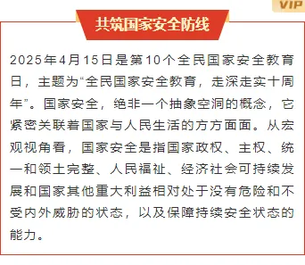 样式ID：157880 全民国家安全教育日边框内容简约红色样式