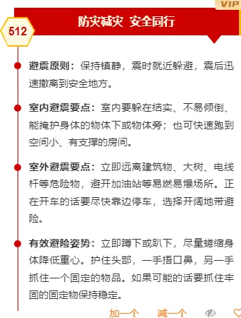 样式ID：159114 全国防灾减灾日段落正文简约黄色样式
