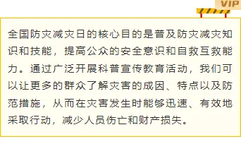 样式ID：159117 全国防灾减灾日边框内容简约黄色样式