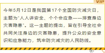 样式ID：159119 全国防灾减灾日边框内容简约黄色样式