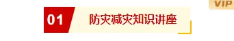 样式ID：159128 全国防灾减灾日编号标题简约黄色样式